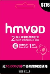 HMVOD 2個月娛樂影視通行証